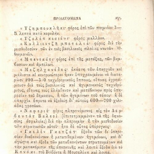 21 x 14 εκ. Δεμένο με το GR-OF CA CL.3.163
2 σ. χ.α. + ιδ’ σ. + 198 σ. + 6 σ. χ.α. + κε’ σ. + 3